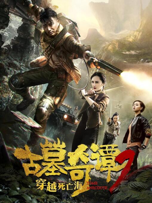 《四大名捕2》海报